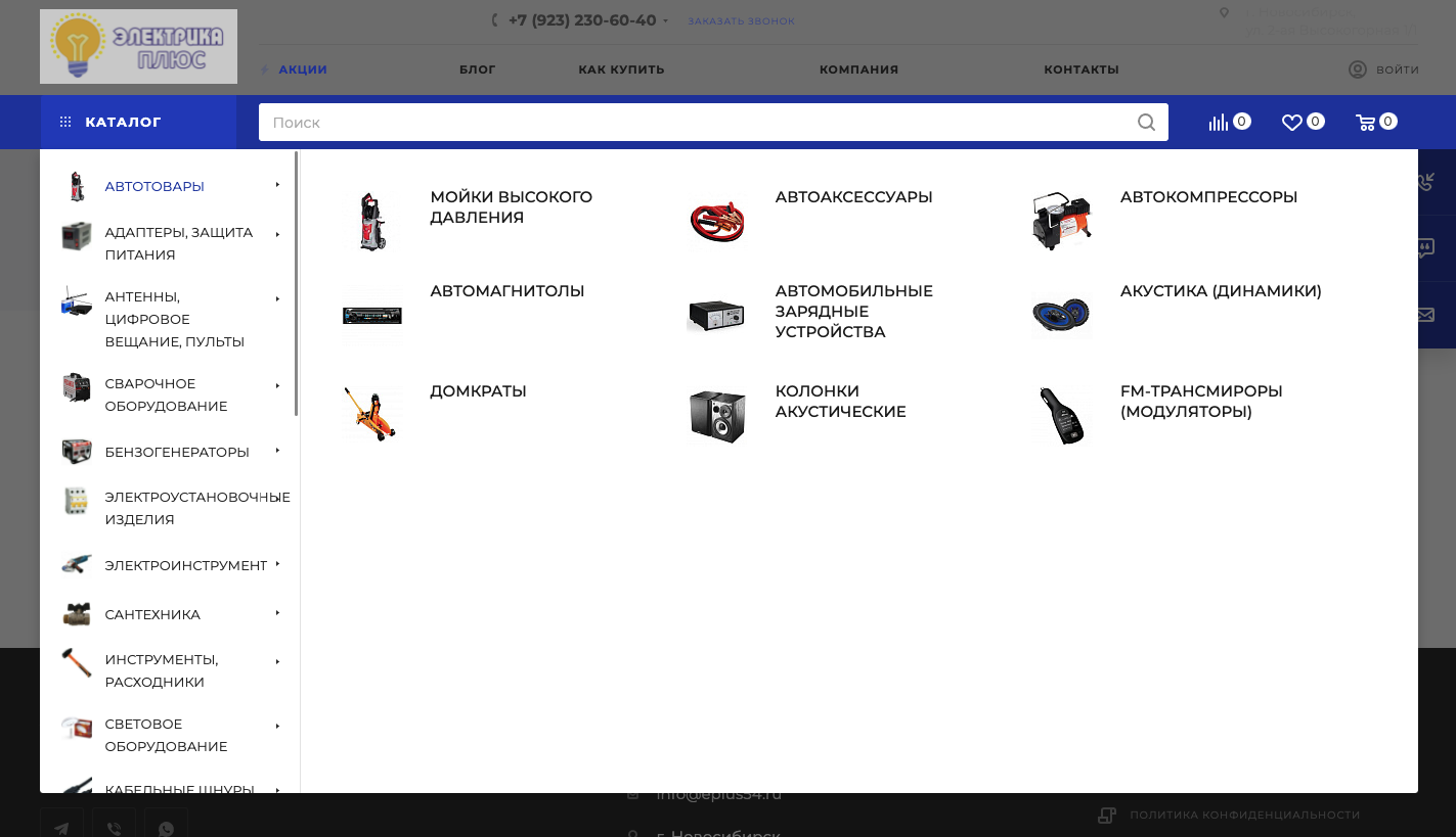eplus54.ru